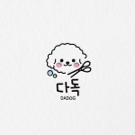 [다독] 애견미용샵로고ㅣ애견미용실로고ㅣ반려동물로고ㅣ펫미용로고ㅣ강아지미용로고ㅣ펫살롱로고, 로고 디자인 포트폴리오 - 크몽