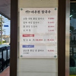 마두천 칼국수 메뉴판, 메뉴판 포트폴리오 - 크몽