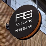 에즈블랑 코스메틱, 로고 디자인 포트폴리오 - 크몽