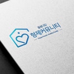 전문 노인복지서비스 기업 형제커뮤니티 기업 CI 로고 및 돌봄대장 서비스 BI 로고 제작, 로고 디자인 포트폴리오 - 크몽