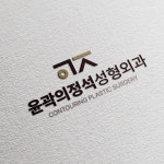 성형외과 로고, 로고 디자인 포트폴리오 - 크몽