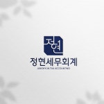 정현회계법인유 | 정현 사무회계 로고디자인, 로고 디자인 포트폴리오 - 크몽