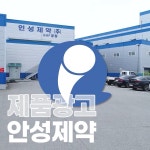 안성제약 제품설명 광고 영상, 제품 영상 포트폴리오 - 크몽