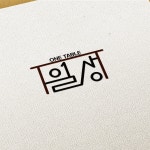 [술집로고] 일상 로고 디자인, 로고 디자인 포트폴리오 - 크몽
