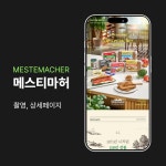 메스티마허 식빵, 상세페이지 포트폴리오 - 크몽