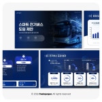 스마트 전기버스 도입 제안서 PPT 디자인, PPT·인포그래픽 포트폴리오 - 크몽