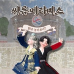 제페토 씨름 메타버스 유니티 월드맵, 메타버스 포트폴리오 - 크몽