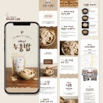 식품상세페이지 건강간식 파파누룽지 누룽밥 상세페이지 디자인, 상세페이지 포트폴리오 - 크몽