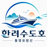 한려수도호 홍보영상, AI 영상 포트폴리오 - 크몽