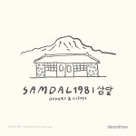 제주 감성 구옥 카페 삼달 198 로고 디자인, 로고 디자인 포트폴리오 - 크몽