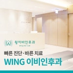 윙이비인후과, 랜딩페이지 포트폴리오 - 크몽