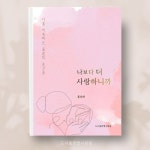 종이책(POD) + 전자책(표지 + 내지 디자인 포함) 출판 서비스, 책표지·내지 포트폴리오 - 크몽