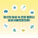 [모션그래픽] 삼성서울연합의원 야간진료, 업종별 영상 포트폴리오 - 크몽