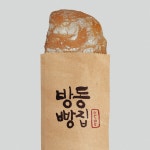 방동빵집 캘리그라피 로고, 로고 디자인 포트폴리오 - 크몽