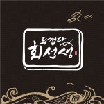 로고디자인, 인쇄∙홍보물 전문가 KFD시스템즈 - 크몽