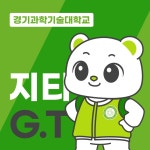 경기과학기술대학교 지티(GT) 캐릭터 제작, 2D 캐릭터 포트폴리오 - 크몽