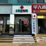 인하후문약국 / signage, 간판·시공 포트폴리오 - 크몽