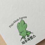 파주꼭팜스 캐릭터형 로고 디자인, 로고 디자인 포트폴리오 - 크몽