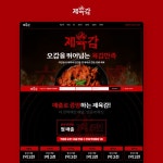 프랜차이즈 홈페이지 제작 | 제육감, 템플릿형 홈페이지 포트폴리오 - 크몽