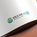 남일도서관 이음 브랜딩, 로고 디자인 포트폴리오 - 크몽