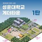 성운대학교 게더타운 제작 - 대학메타버스 구축 사례, 메타버스 포트폴리오 - 크몽