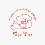 Homemade Dog Treats 댕가댕가 로고디자인, 로고 디자인 포트폴리오 - 크몽