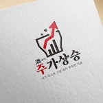 포장마차 로고 주가상승, 로고 디자인 포트폴리오 - 크몽