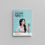 헬스케어 전문기업 성민코리아 기능성식품음료 제품 소개 및 홍보 브로슈어 인쇄 편집디자인, 책표지·내지 포트폴리오 - 크몽
