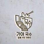 식당로고/음식점로고, 로고 디자인 포트폴리오 - 크몽