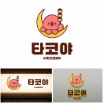 타코야 로고디자인, 로고 디자인 포트폴리오 - 크몽