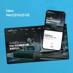 PIAI인공지능연구원 기업 웹사이트 제작, 웹 UI·UX 포트폴리오 - 크몽