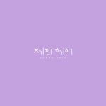 세화헤어 로고디자인, 로고 디자인 포트폴리오 - 크몽