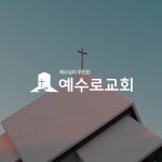 교회 로고디자인, 로고 디자인 포트폴리오 - 크몽