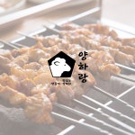 양고기 식당 로고 / 제작 / 디자인 / BI CI, 로고 디자인 포트폴리오 - 크몽