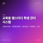 교육용 캠스터디 학생 관리 시스템, 앱 포트폴리오 - 크몽