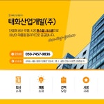 <태화산업개발(주)> 블로그 스킨 디자인(산업개발), 블로그·카페 디자인 포트폴리오 - 크몽