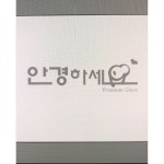 안녕하세요 안경하세요 강릉 중앙동안경점, 간판·시공 포트폴리오 - 크몽