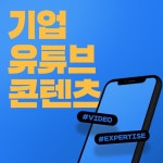 영상제작, 영상편집 전문가 주식회사뉴니버스 - 크몽