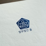법무법인 율 로고 제작, 로고 디자인 포트폴리오 - 크몽