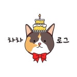 케이크 전문점 [차차로그], 로고 디자인 포트폴리오 - 크몽