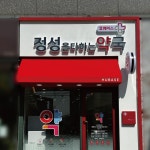 휴베이스 정성을 다하는약국/ signage, 간판·시공 포트폴리오 - 크몽