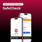현장의 안전 관리 올인원 솔루션 앱, 앱 포트폴리오 - 크몽