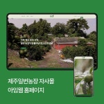 제주일번농장 자사몰 (아임웹), 템플릿형 홈페이지 포트폴리오 - 크몽