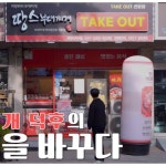 땅스부대찌개 ㅣ공모전 출품 영상, 광고·홍보 영상 포트폴리오 - 크몽