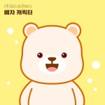 (주)퍼스트캔버스 빼차 캐릭터 개발, 2D 캐릭터 포트폴리오 - 크몽