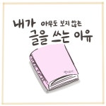 인스타툰제작 - 크몽 포트폴리오 검색