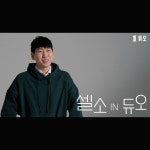 [촬영/편집/모션그래픽] 결혼해듀오 인터뷰 영상, 유튜브 영상 포트폴리오 - 크몽