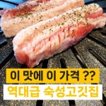 [촬영+편집] 맛있는 고기에 솜씨를 더하다 매장홍보영상, 숏폼 영상 포트폴리오 - 크몽