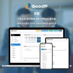 장애인 채용 관리 굿피, 서비스·MVP 개발 포트폴리오 - 크몽