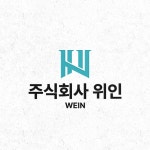 [기업 로고] 위인, 로고 디자인 포트폴리오 - 크몽